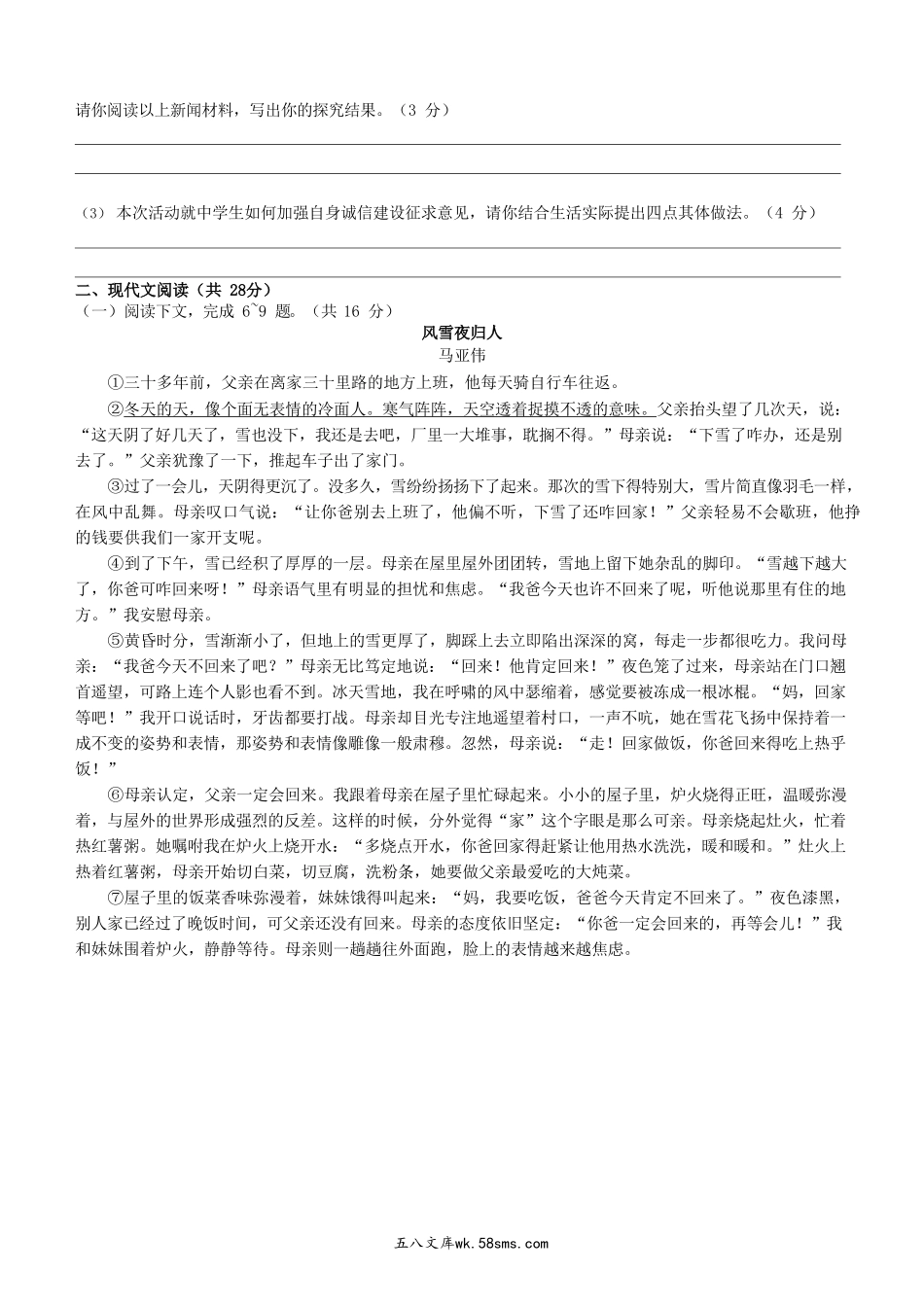 2022-2023学年河南省濮阳市南乐县八年级上学期期中语文试题及答案.doc_第2页