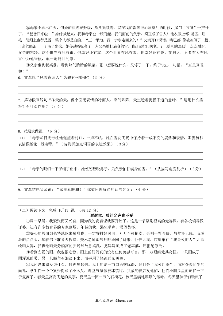 2022-2023学年河南省濮阳市南乐县八年级上学期期中语文试题及答案.doc_第3页