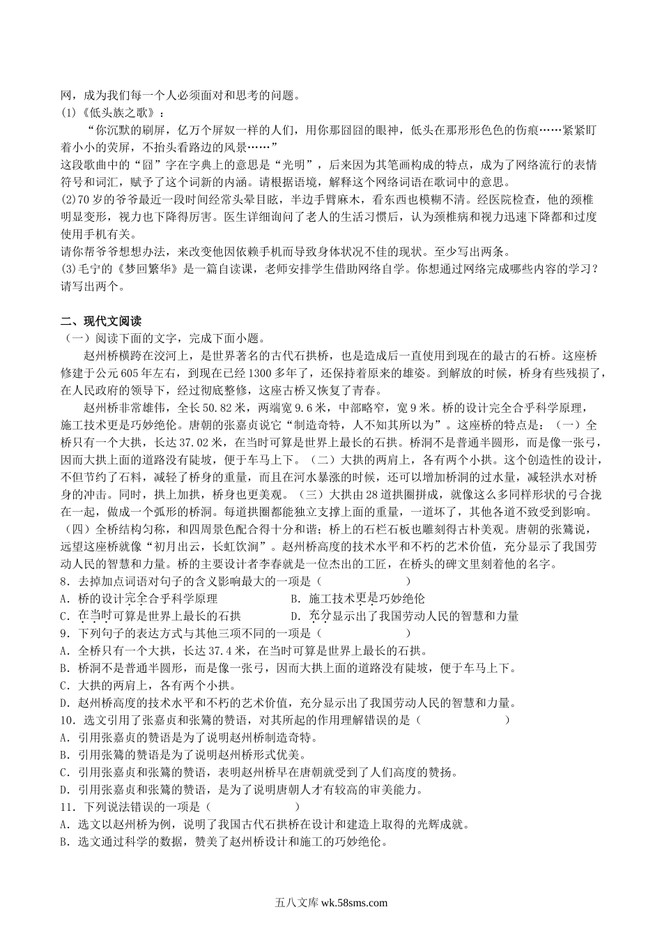 2023年部编版八年级语文上册第五单元综合训练试题及答案.doc_第2页