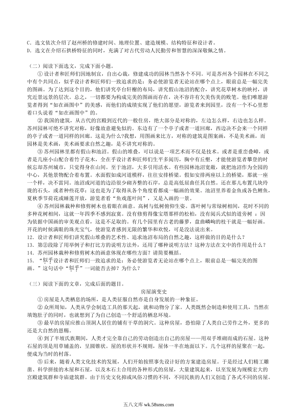 2023年部编版八年级语文上册第五单元综合训练试题及答案.doc_第3页