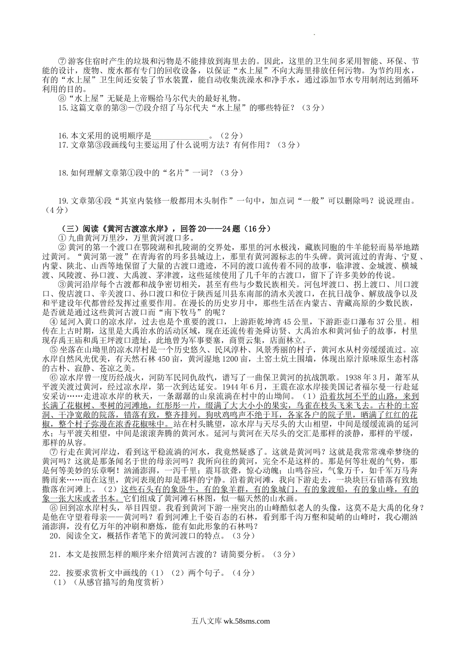 2022-2023学年部编版八年级语文上册第五单元检测试题及答案.doc_第3页