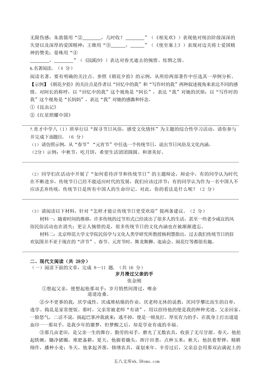 2022-2023学年河南省安阳市汤阴县八年级上学期期末语文试题及答案.doc_第2页