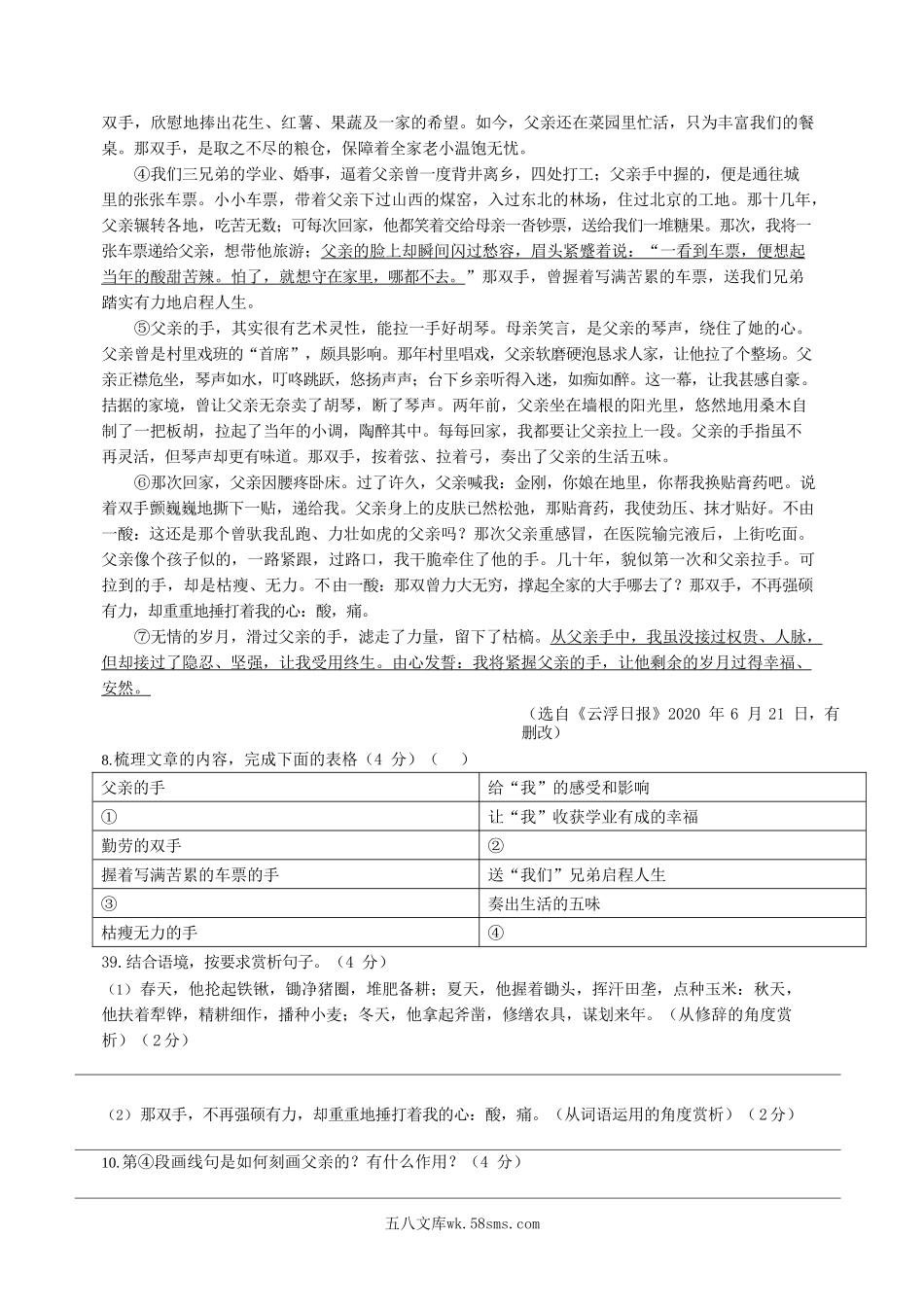 2022-2023学年河南省安阳市汤阴县八年级上学期期末语文试题及答案.doc_第3页