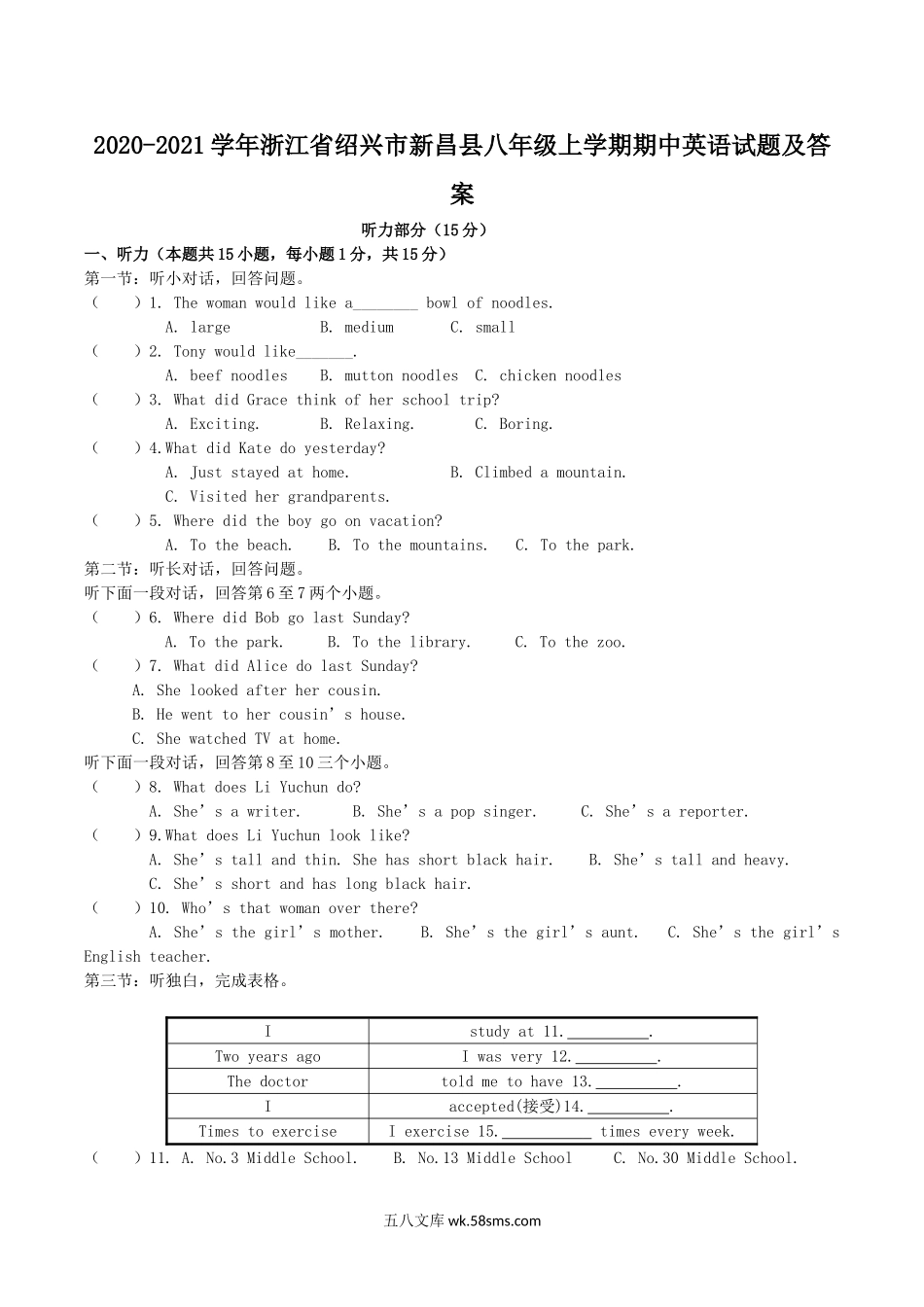 2020-2021学年浙江省绍兴市新昌县八年级上学期期中英语试题及答案.doc_第1页