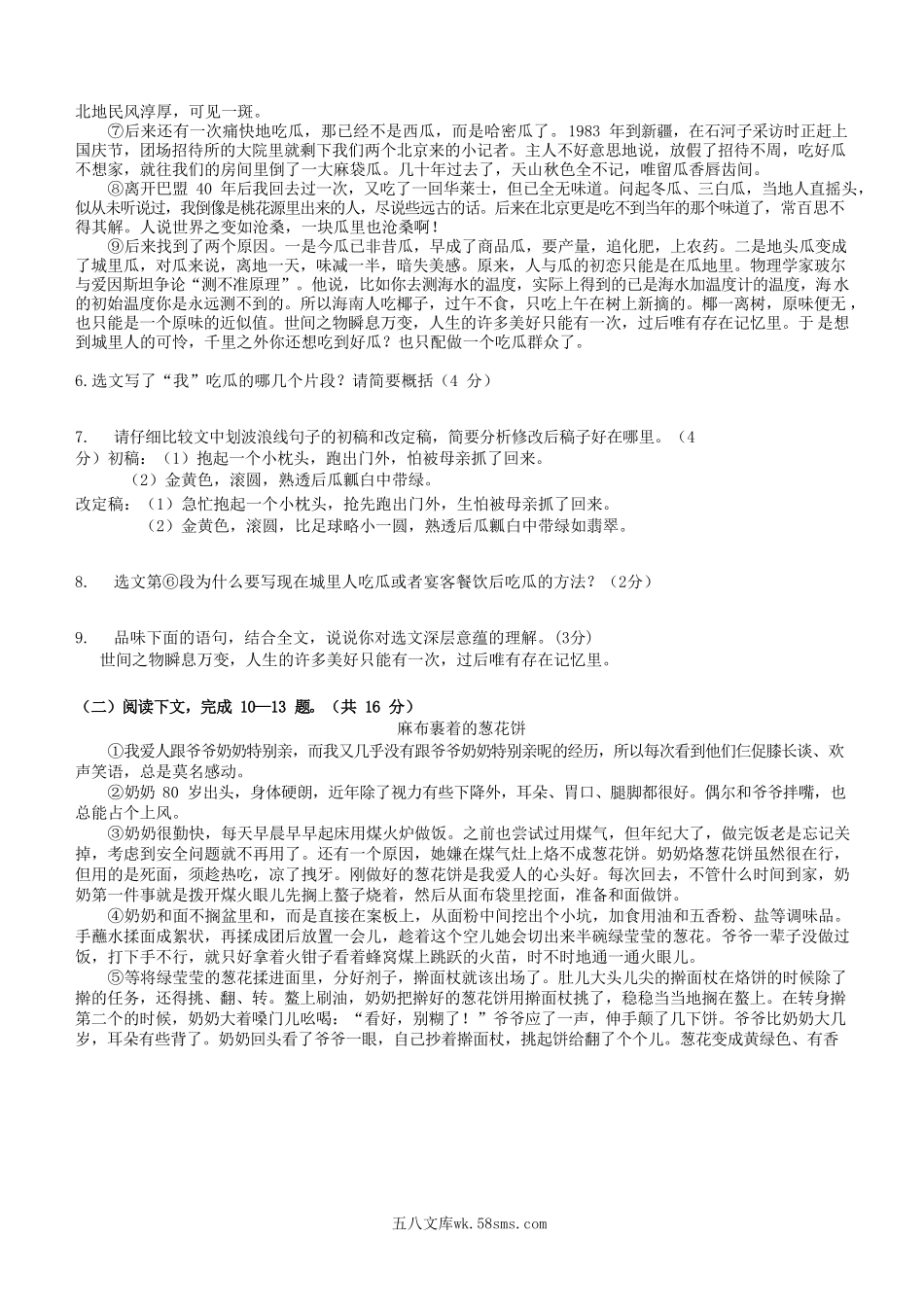 2023-2024学年河南省新乡市原阳县八年级上学期期中语文试题及答案.doc_第3页