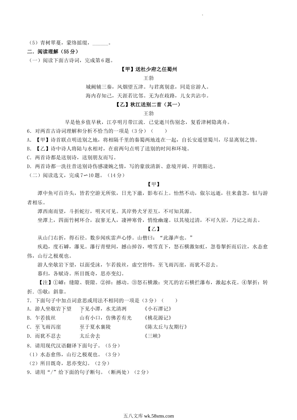 2022-2023学年辽宁省沈阳市新民市八年级下学期期中语文试题及答案.doc_第2页