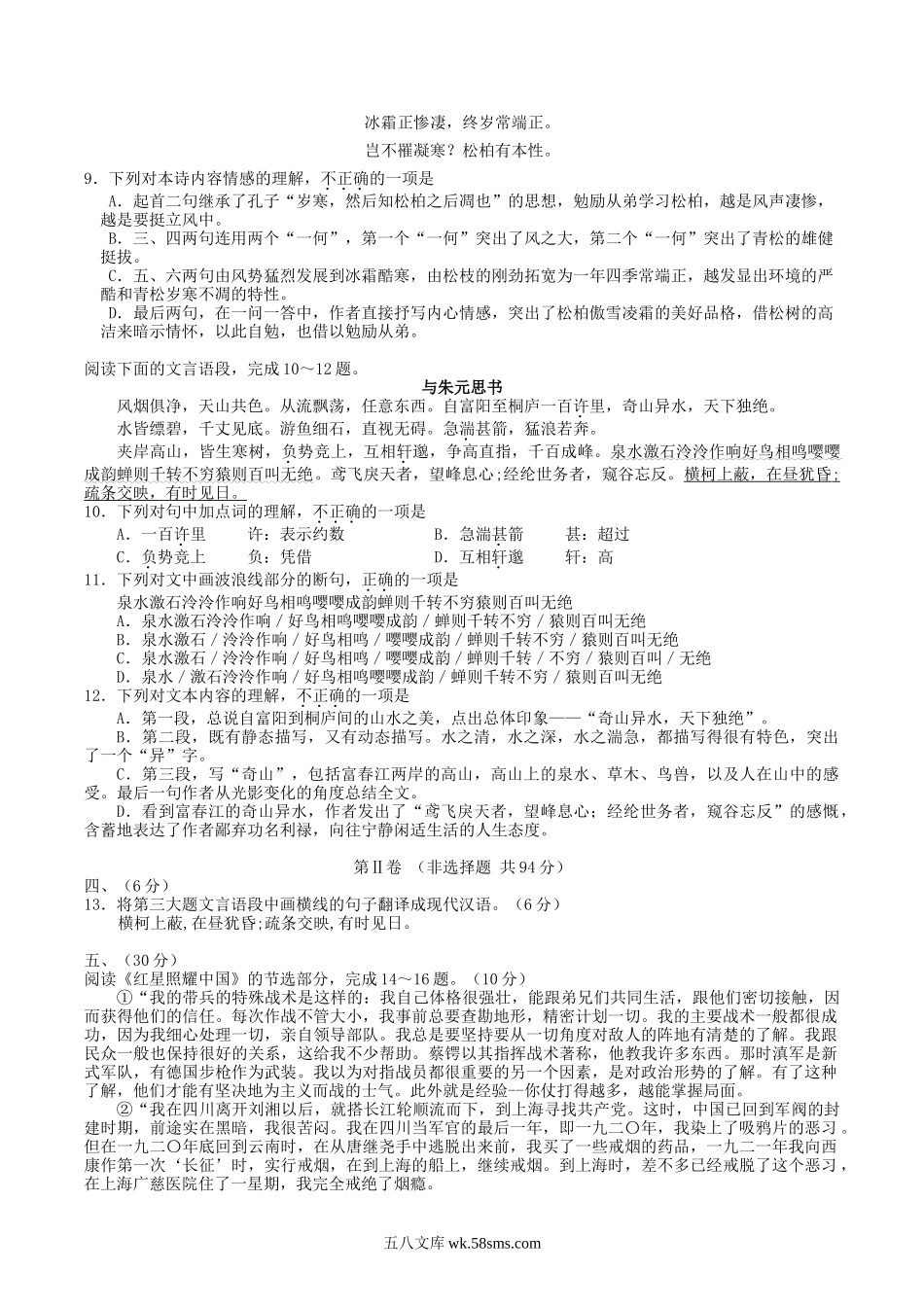 2020-2021学年湖北省武汉市硚口区八年级上学期期中语文试题及答案.doc_第3页