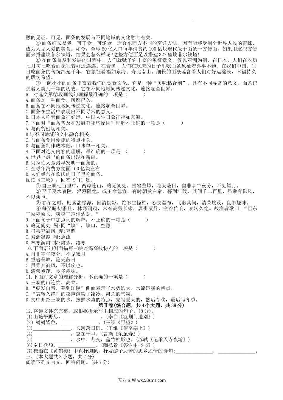 2022-2023学年天津市北辰区八年级上学期期中语文试题及答案.doc_第2页