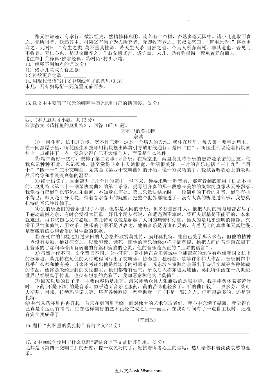 2022-2023学年天津市北辰区八年级上学期期中语文试题及答案.doc_第3页