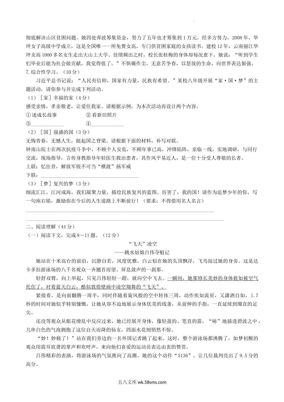 2022-2023学年部编版八年级语文上册第一单元综合素质检测试题及答案.doc_第2页