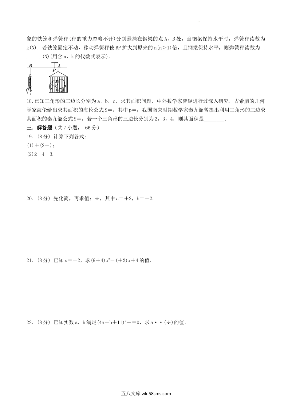 2022-2023学年人教版八年级数学下册第十六章测试卷及答案.doc_第2页