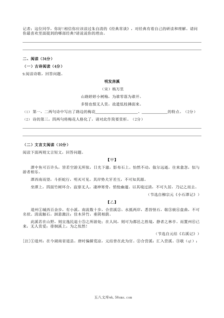 2022-2023学年山东省菏泽市牡丹区八年级下学期期中语文试题及答案.doc_第3页