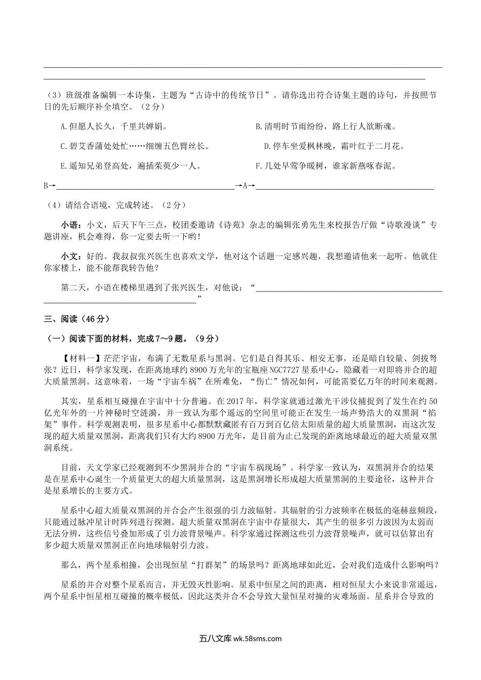 2022-2023学年陕西省咸阳市武功县八年级下学期期中语文试题及答案.doc_第3页