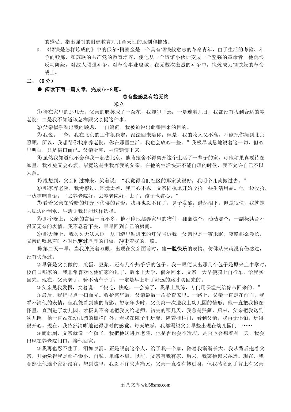 2020-2021学年广西玉林市北流县八年级下学期期中语文试题及答案.doc_第3页