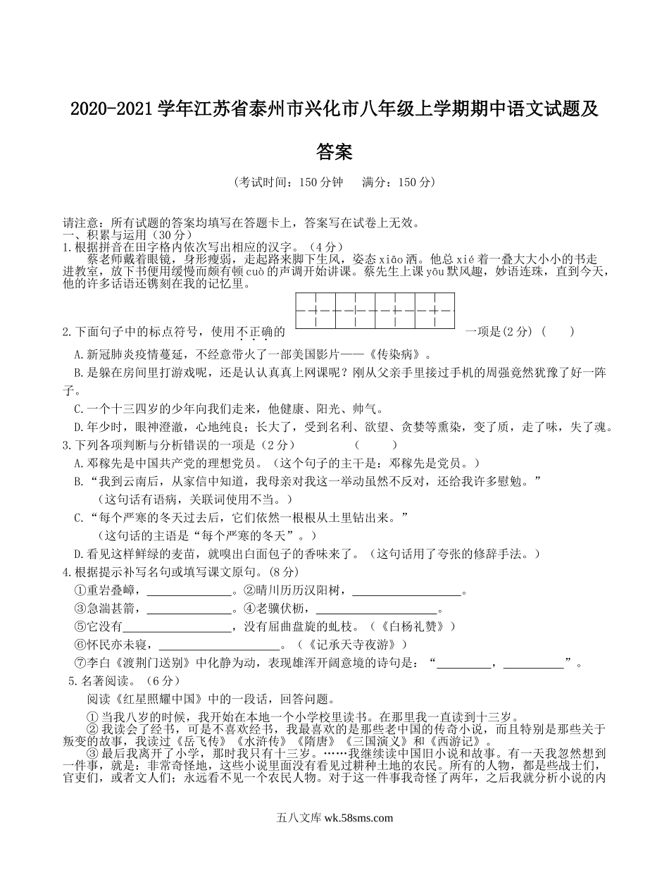 2020-2021学年江苏省泰州市兴化市八年级上学期期中语文试题及答案.doc_第1页