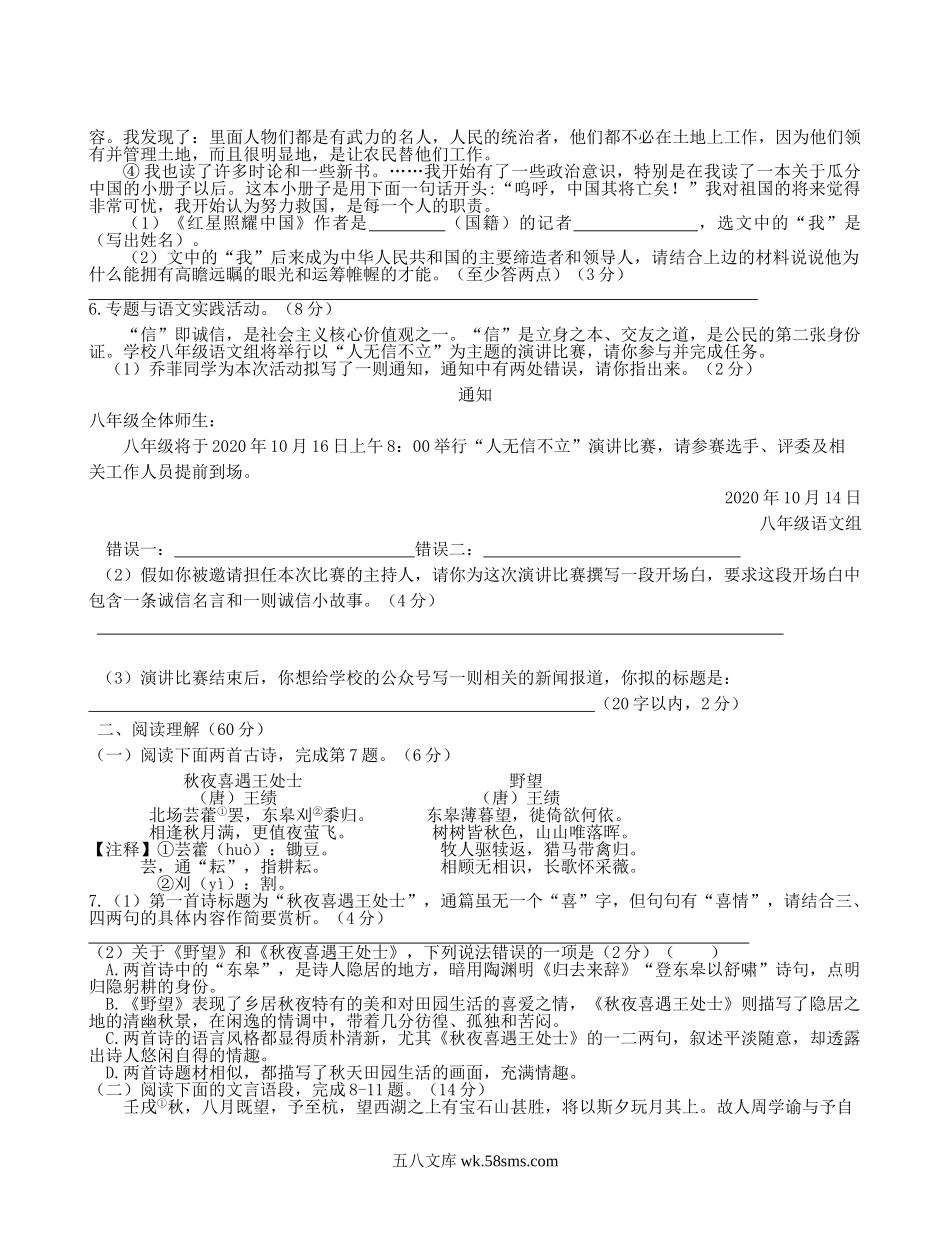 2020-2021学年江苏省泰州市兴化市八年级上学期期中语文试题及答案.doc_第2页