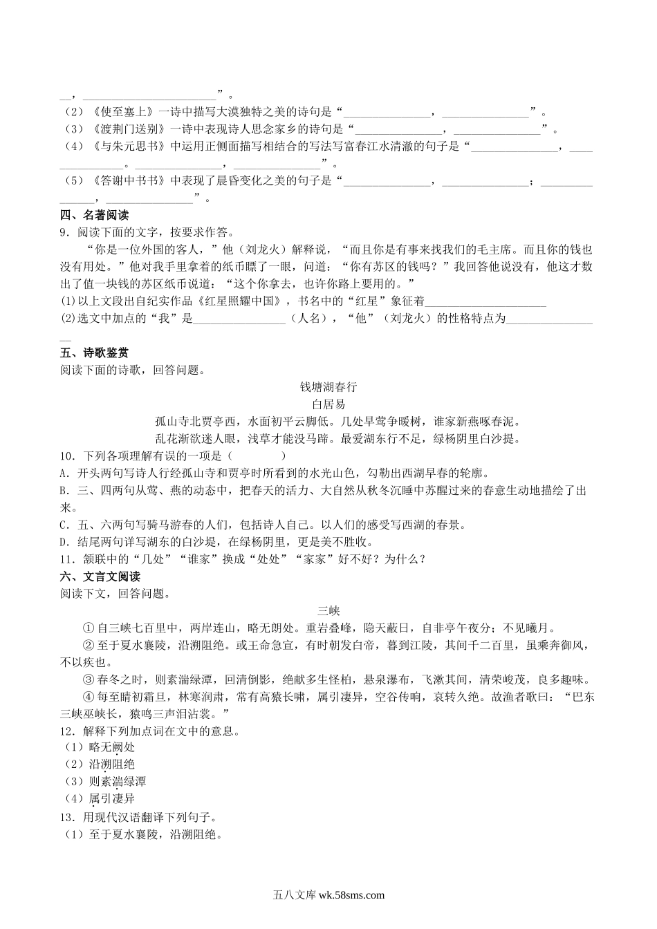 2022-2023学年部编版八年级语文上册第三单元同步检测试卷及答案.doc_第2页