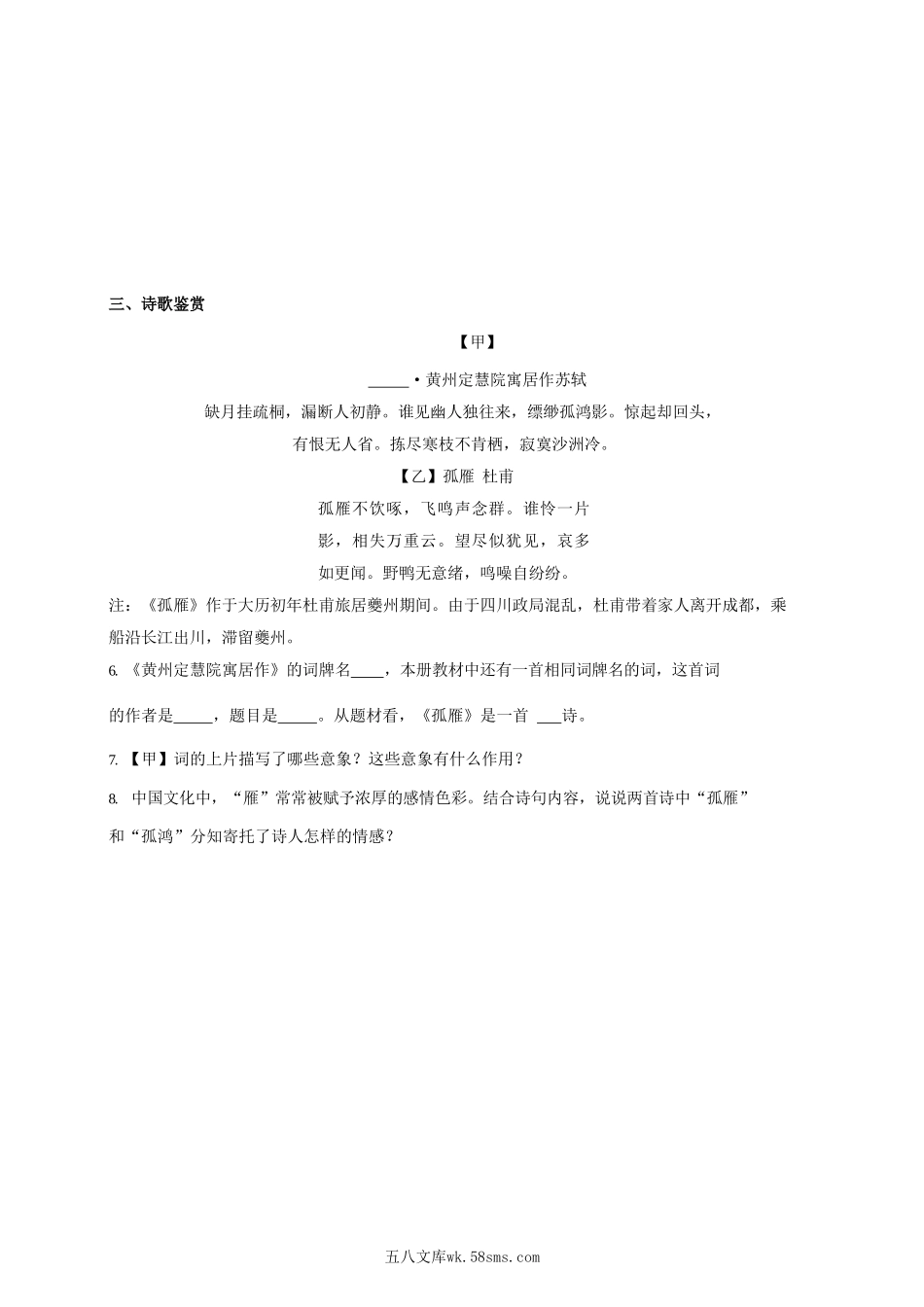 2022-2023学年山东省德州市宁津县八年级下学期期末语文试题及答案.doc_第3页