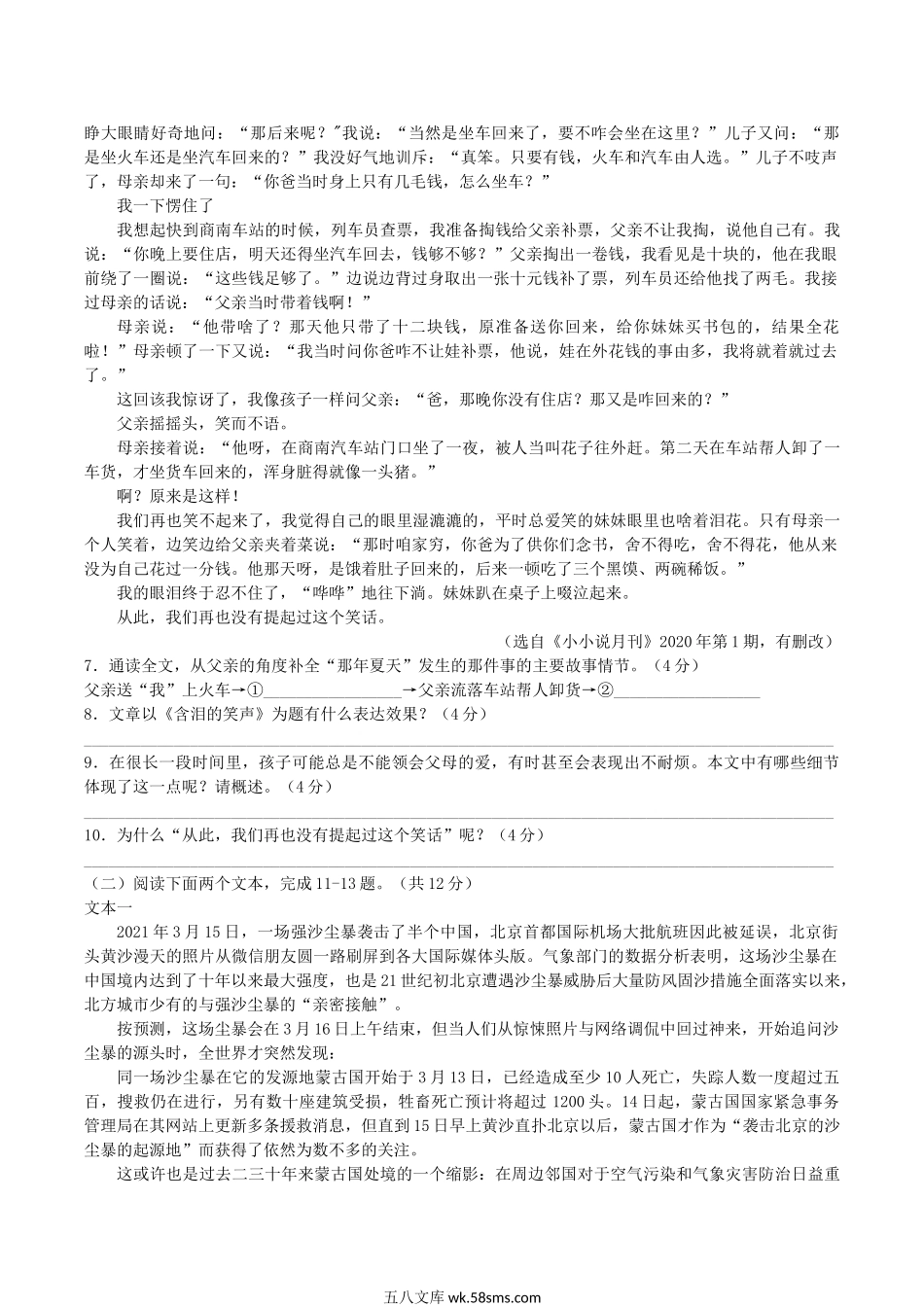 2020-2021学年河南省安阳市安阳县八年级下学期期中语文试题及答案.doc_第3页