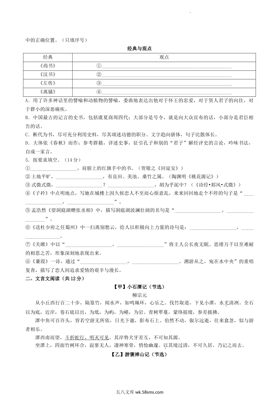 2022-2023学年山东省聊城市冠县八年级下学期期中语文试题及答案.doc_第2页