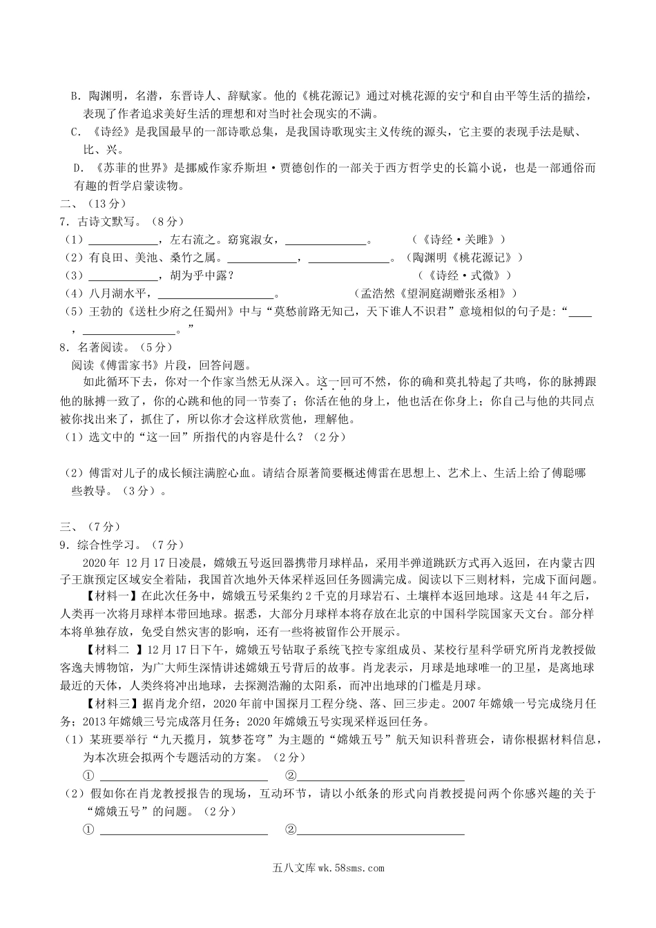 2020-2021学年山东省潍坊市临朐县八年级下学期期中语文试题及答案.doc_第2页