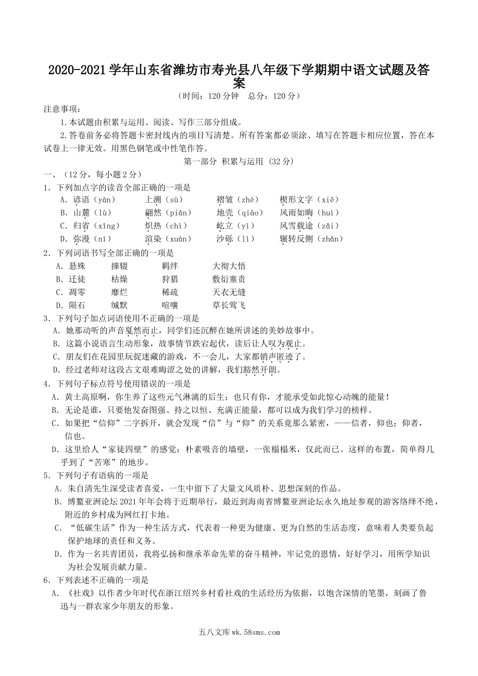 2020-2021学年山东省潍坊市寿光县八年级下学期期中语文试题及答案.doc_第1页