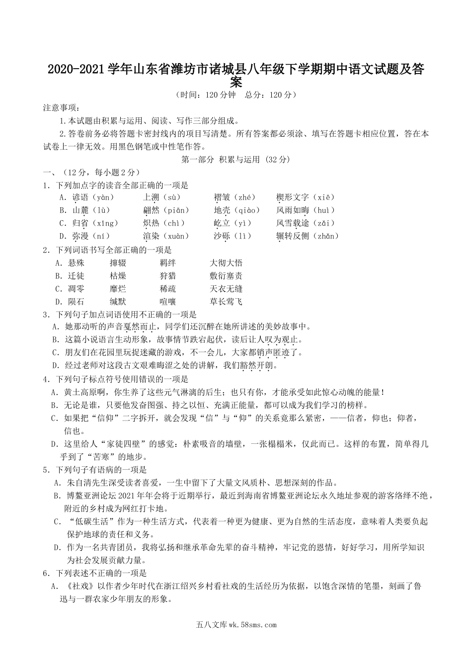 2020-2021学年山东省潍坊市诸城县八年级下学期期中语文试题及答案.doc_第1页