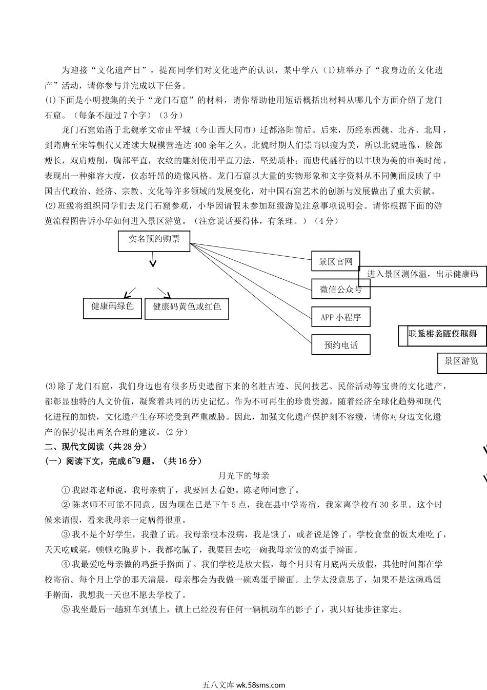 2022-2023学年河南省洛阳市嵩县八年级上学期期末语文试题及答案.doc_第2页