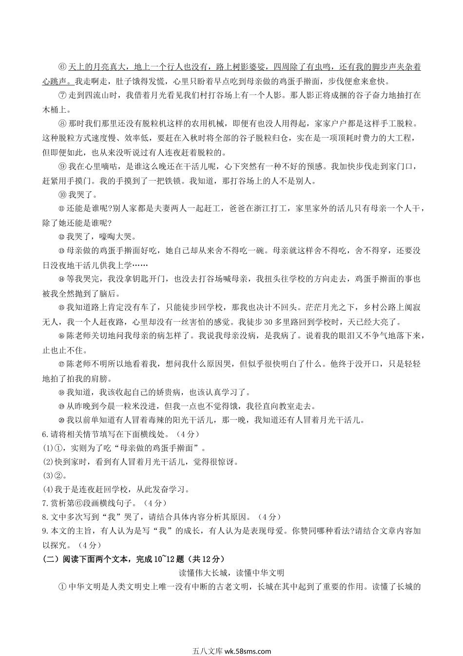 2022-2023学年河南省洛阳市嵩县八年级上学期期末语文试题及答案.doc_第3页