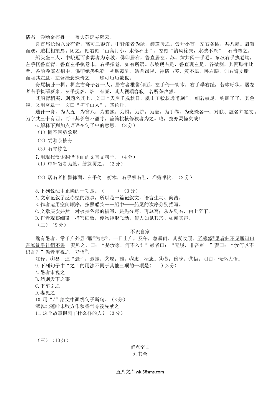 2022-2023学年部编版八年级语文下册第五单元测试卷A.doc_第2页