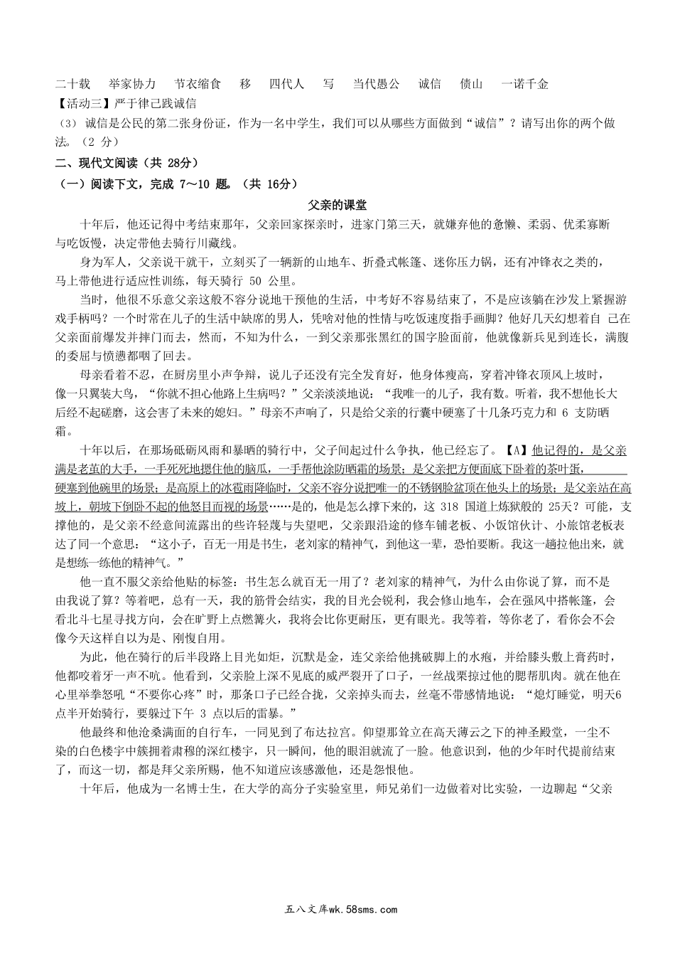 2022-2023学年河南省濮阳市八年级上学期期末语文试题及答案.doc_第3页