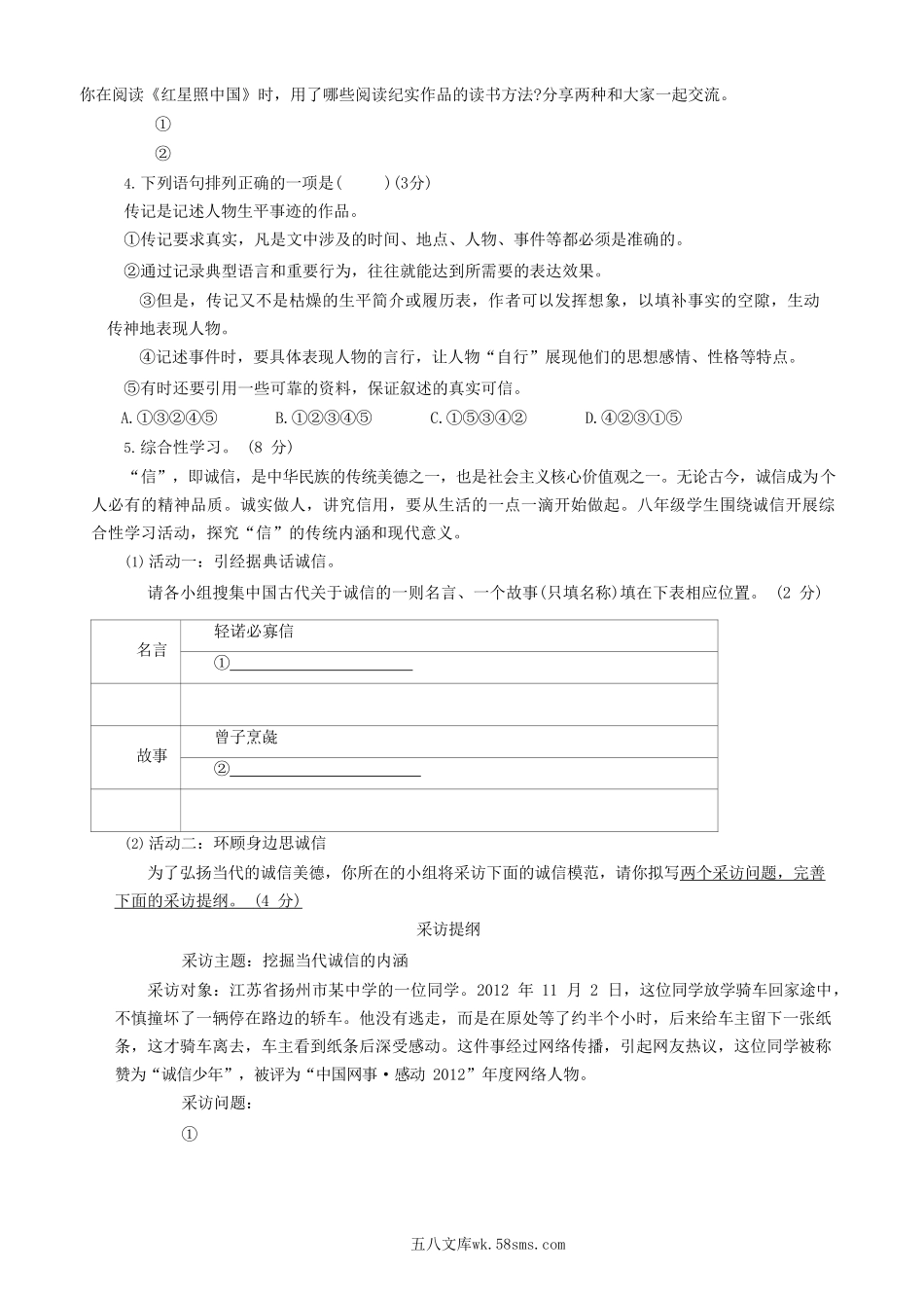 2023-2024学年河南省洛阳市八年级上学期期中语文试题及答案.doc_第2页