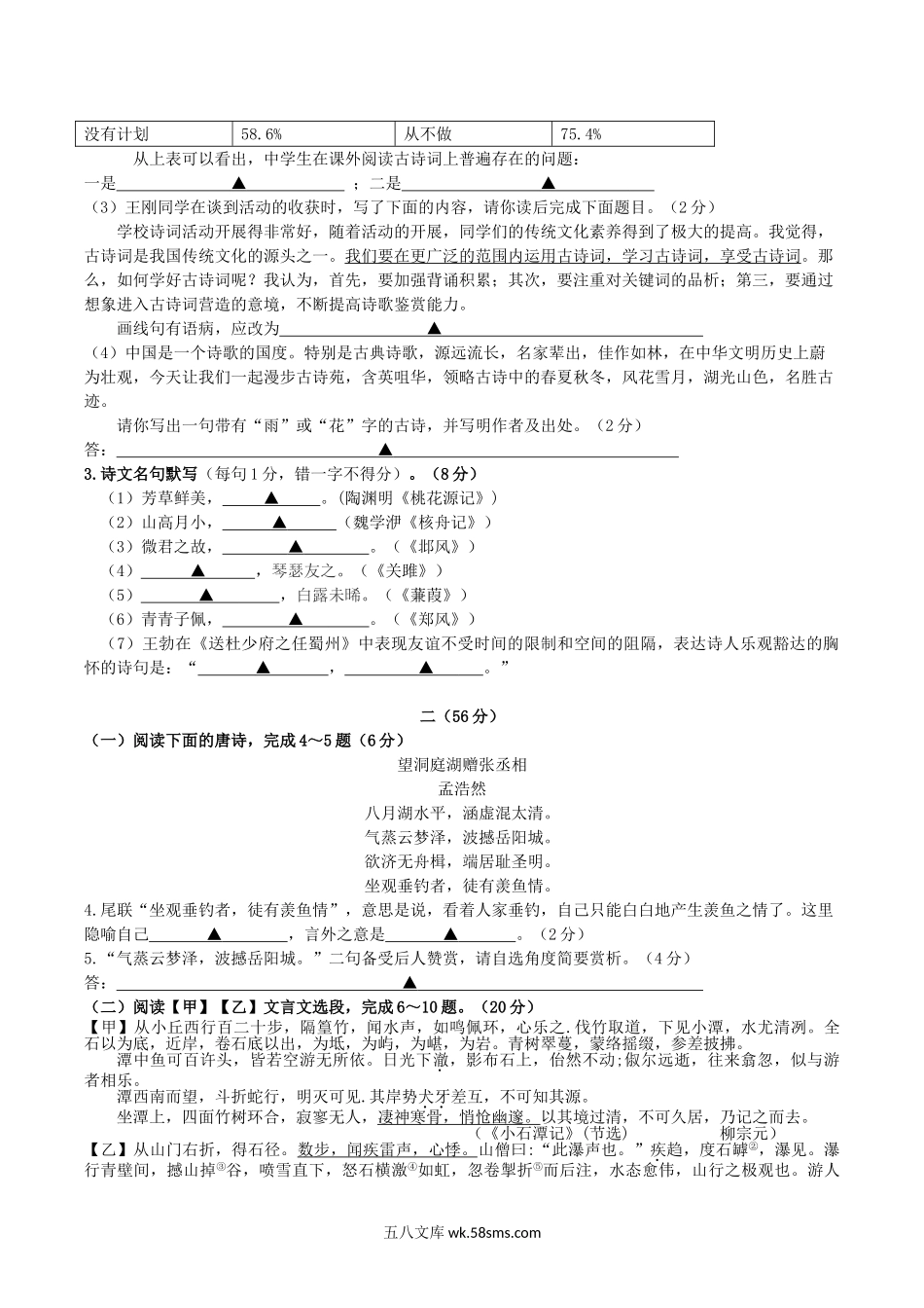 2020-2021学年江苏省淮安市淮安区八年级下学期期中语文试题及答案.doc_第2页