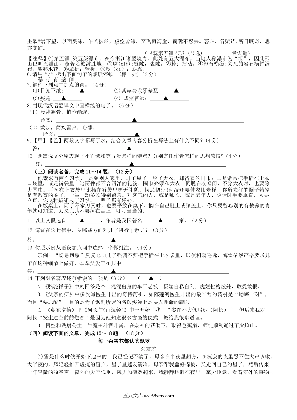 2020-2021学年江苏省淮安市淮安区八年级下学期期中语文试题及答案.doc_第3页