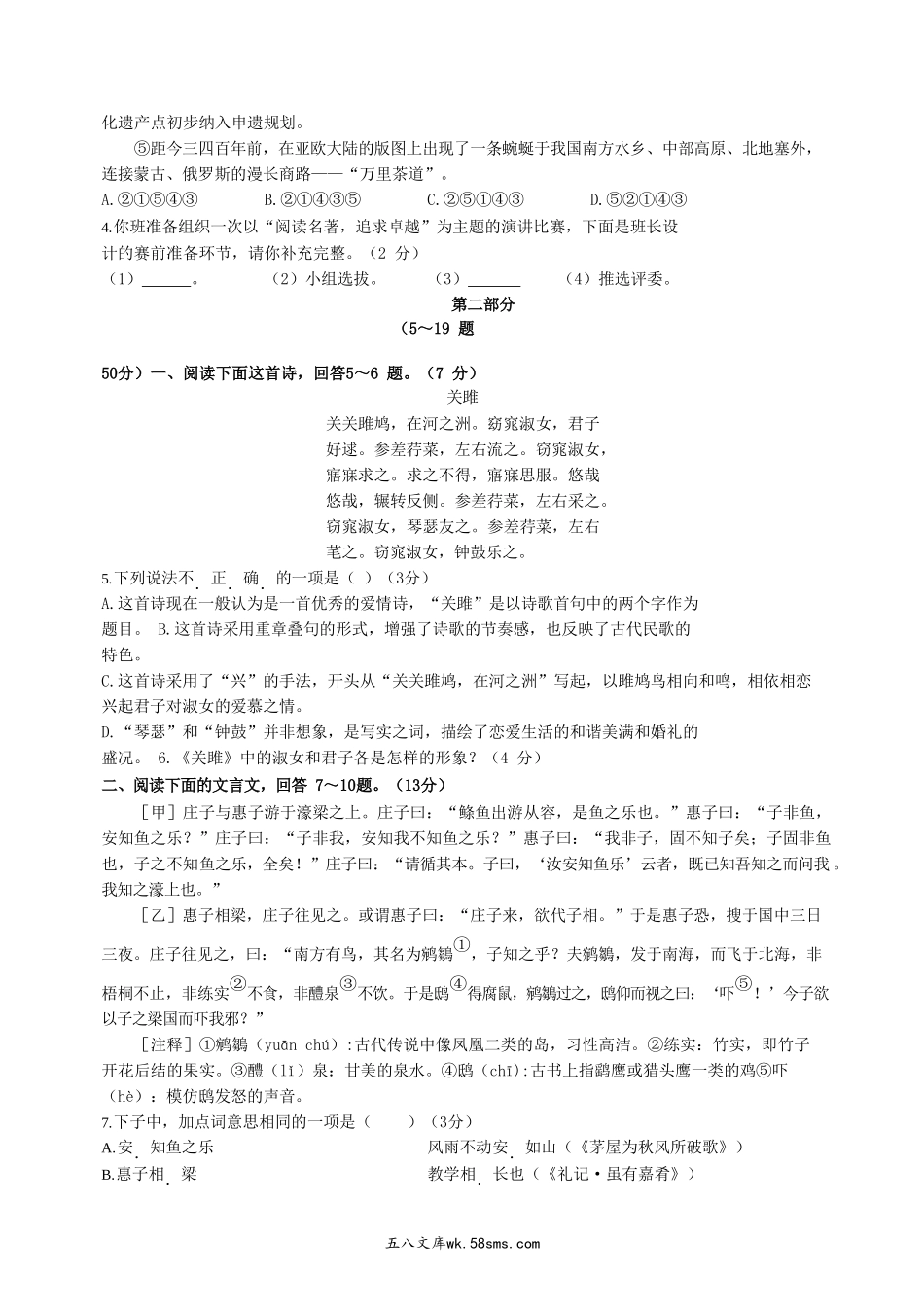 2022-2023学年河北省保定市高碑店市八年级下学期期末语文试题及答案.doc_第2页