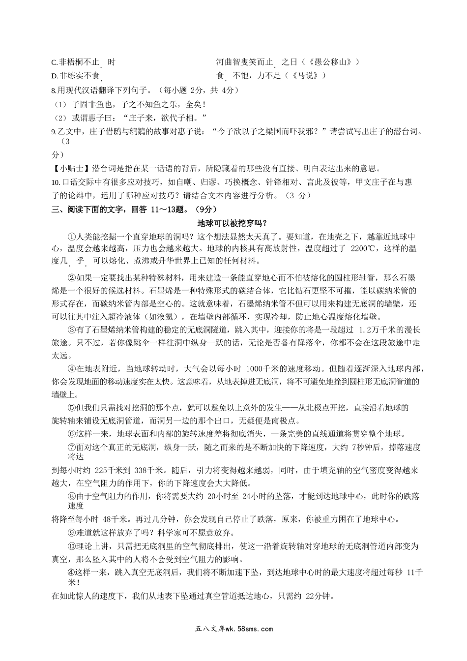 2022-2023学年河北省保定市高碑店市八年级下学期期末语文试题及答案.doc_第3页