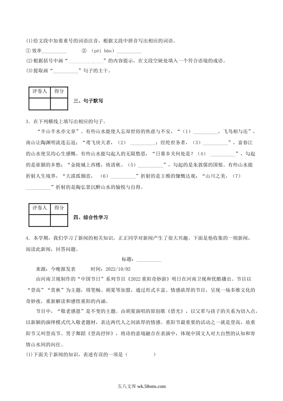 2022-2023学年河北省邯郸市鸡泽县八年级上学期期末语文试题及答案.doc_第2页