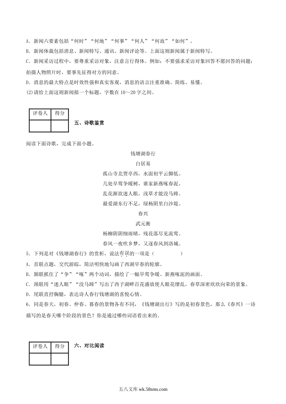 2022-2023学年河北省邯郸市鸡泽县八年级上学期期末语文试题及答案.doc_第3页