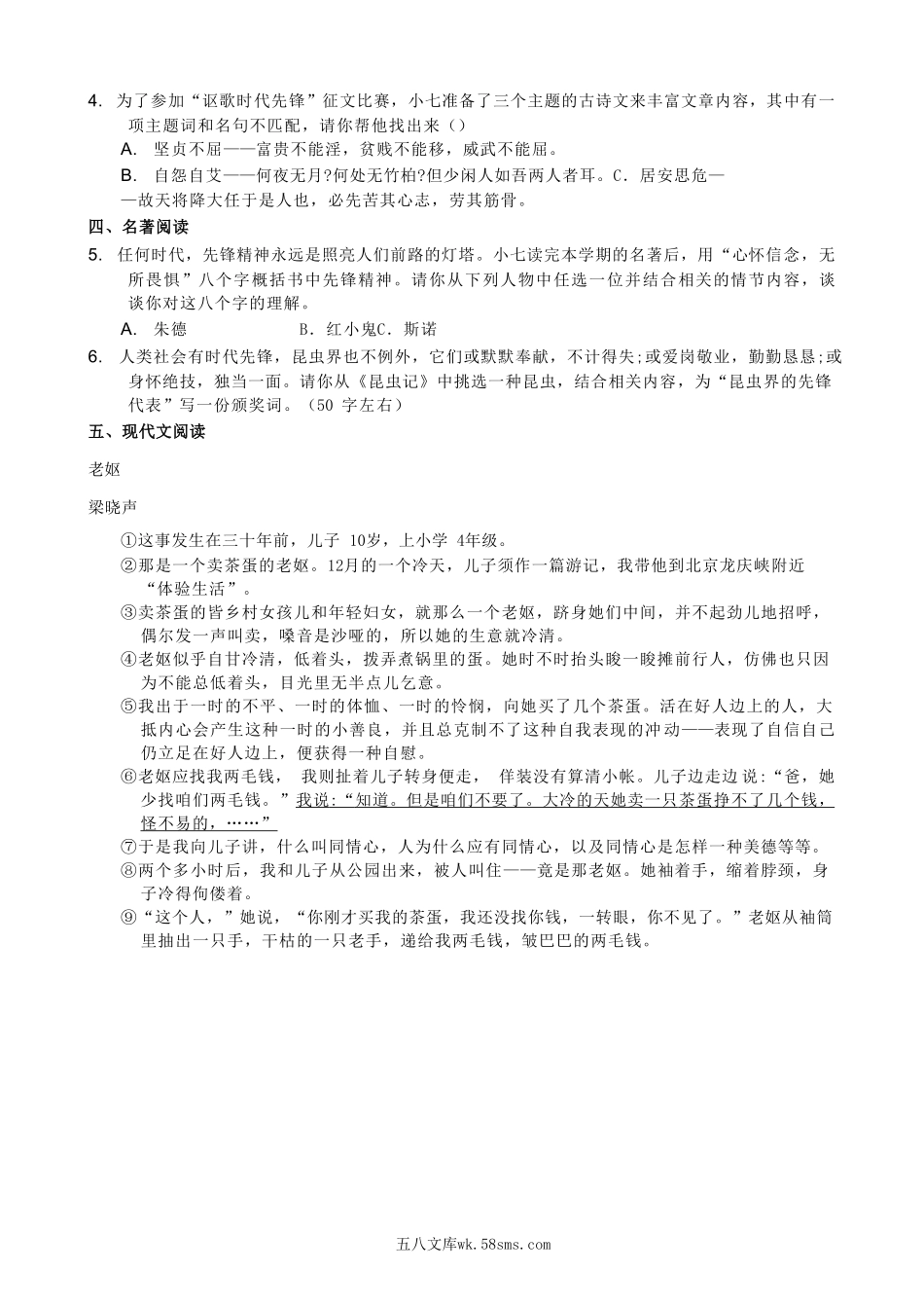 2022-2023学年浙江省宁波市鄞州区八年级上学期期末语文试题及答案.doc_第2页