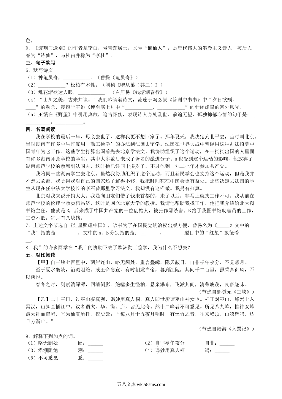 2023年部编版八年级语文上册第1-3单元综合测试卷及答案.doc_第2页