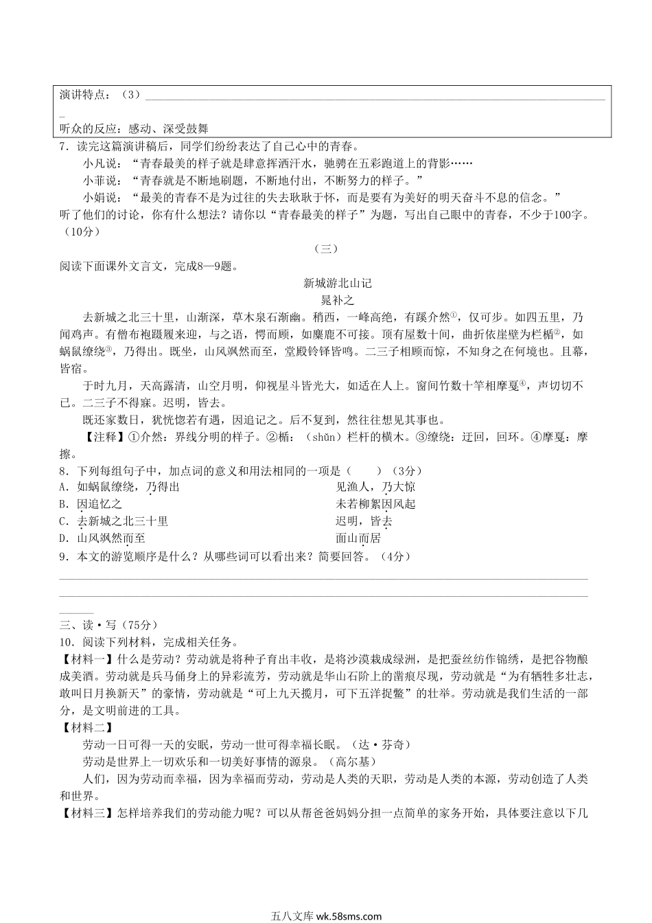 2020-2021学年山西省晋中市灵石县八年级下学期5月月考语文试题及答案.doc_第3页