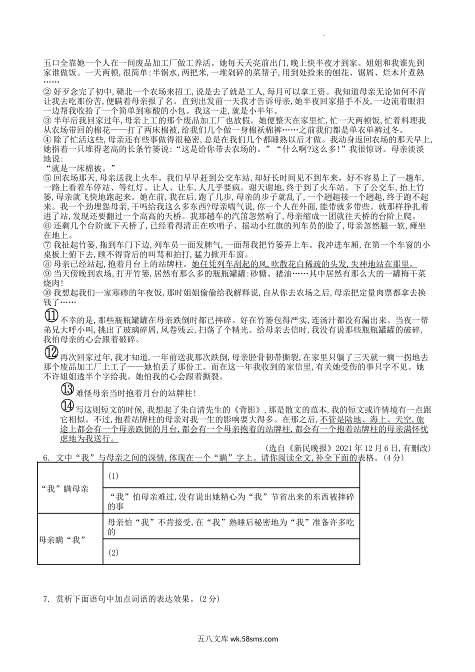 2023年部编版八年级语文上册第四单元测试试卷及答案.doc_第2页