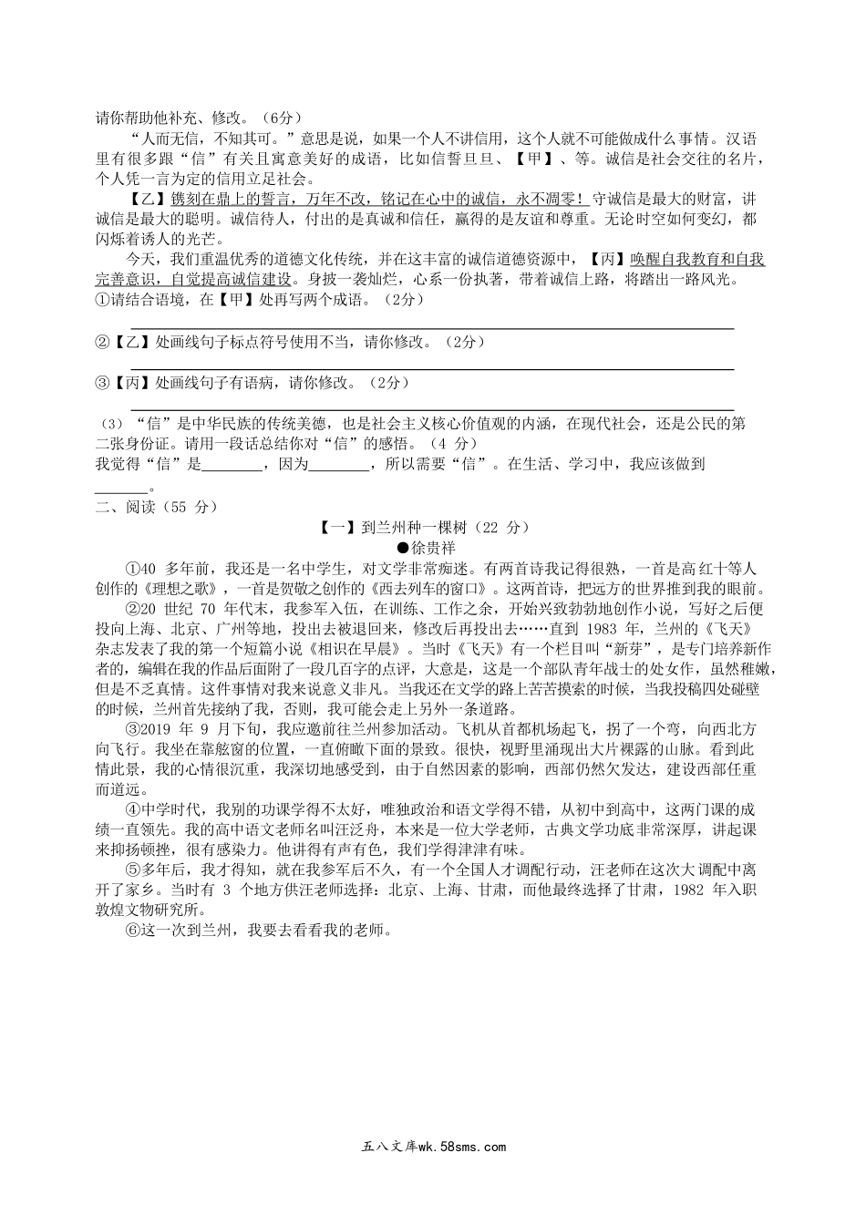 2023-2024学年安徽省亳州市涡阳县八年级上学期期中语文试题及答案.doc_第2页