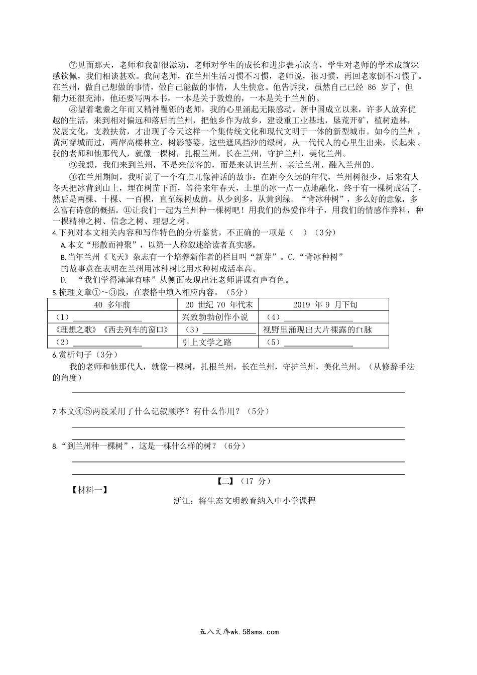 2023-2024学年安徽省亳州市涡阳县八年级上学期期中语文试题及答案.doc_第3页