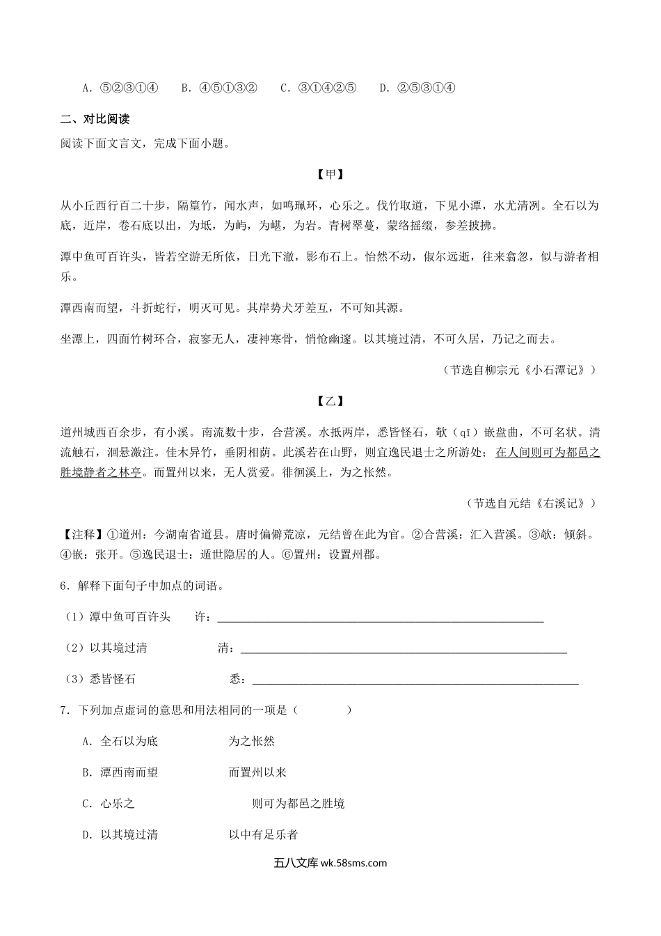 2022-2023学年四川省绵阳市涪城区八年级下学期期末语文试题及答案.doc_第2页