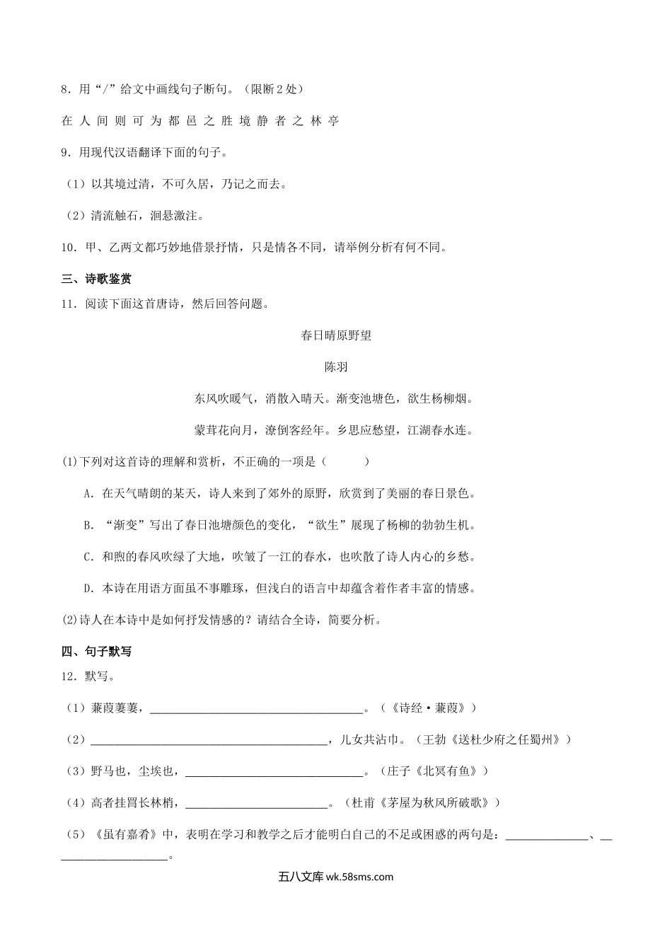 2022-2023学年四川省绵阳市涪城区八年级下学期期末语文试题及答案.doc_第3页