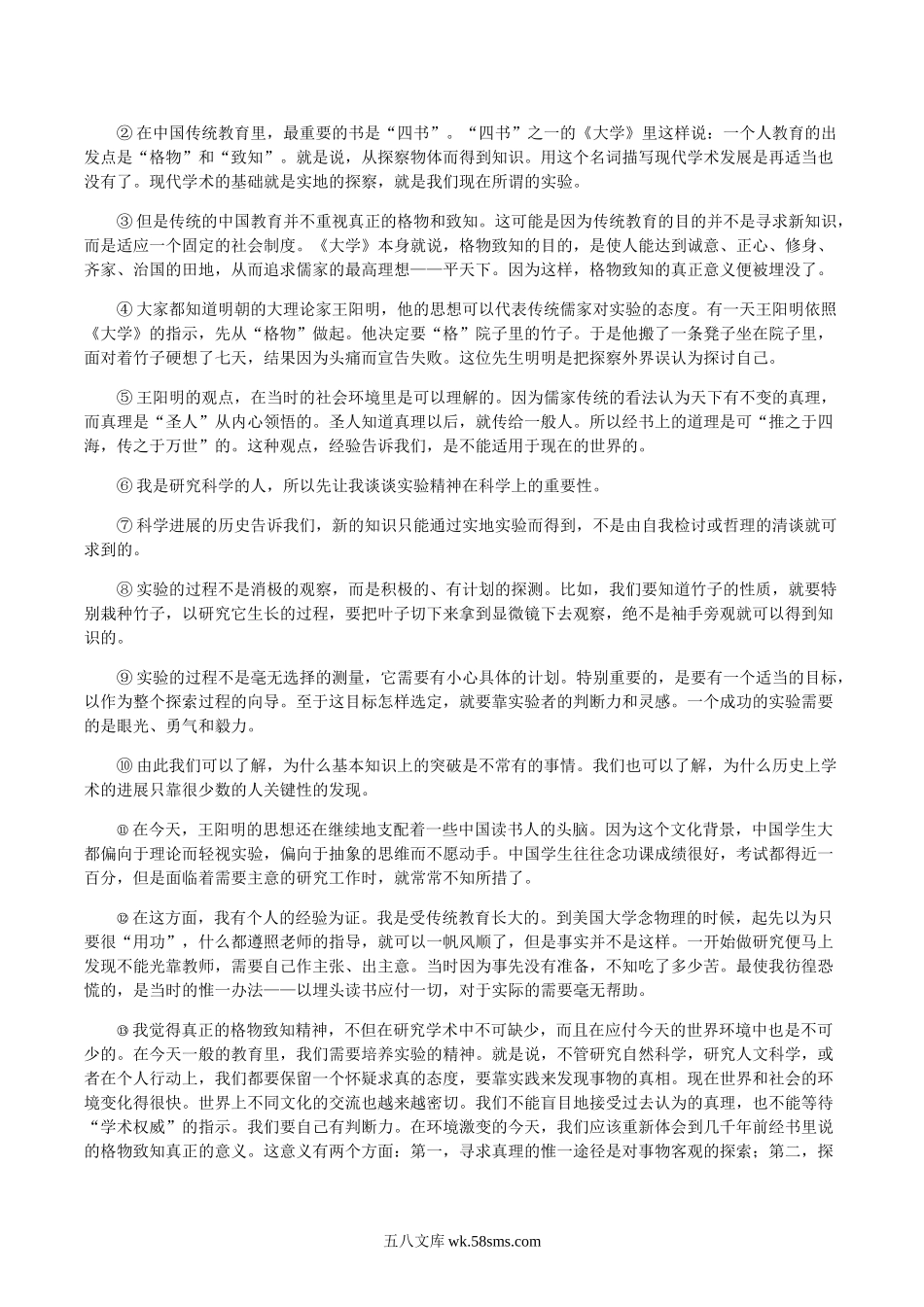 2020-2021学年部编版八年级语文下册第四单元训练试题及答案.doc_第3页