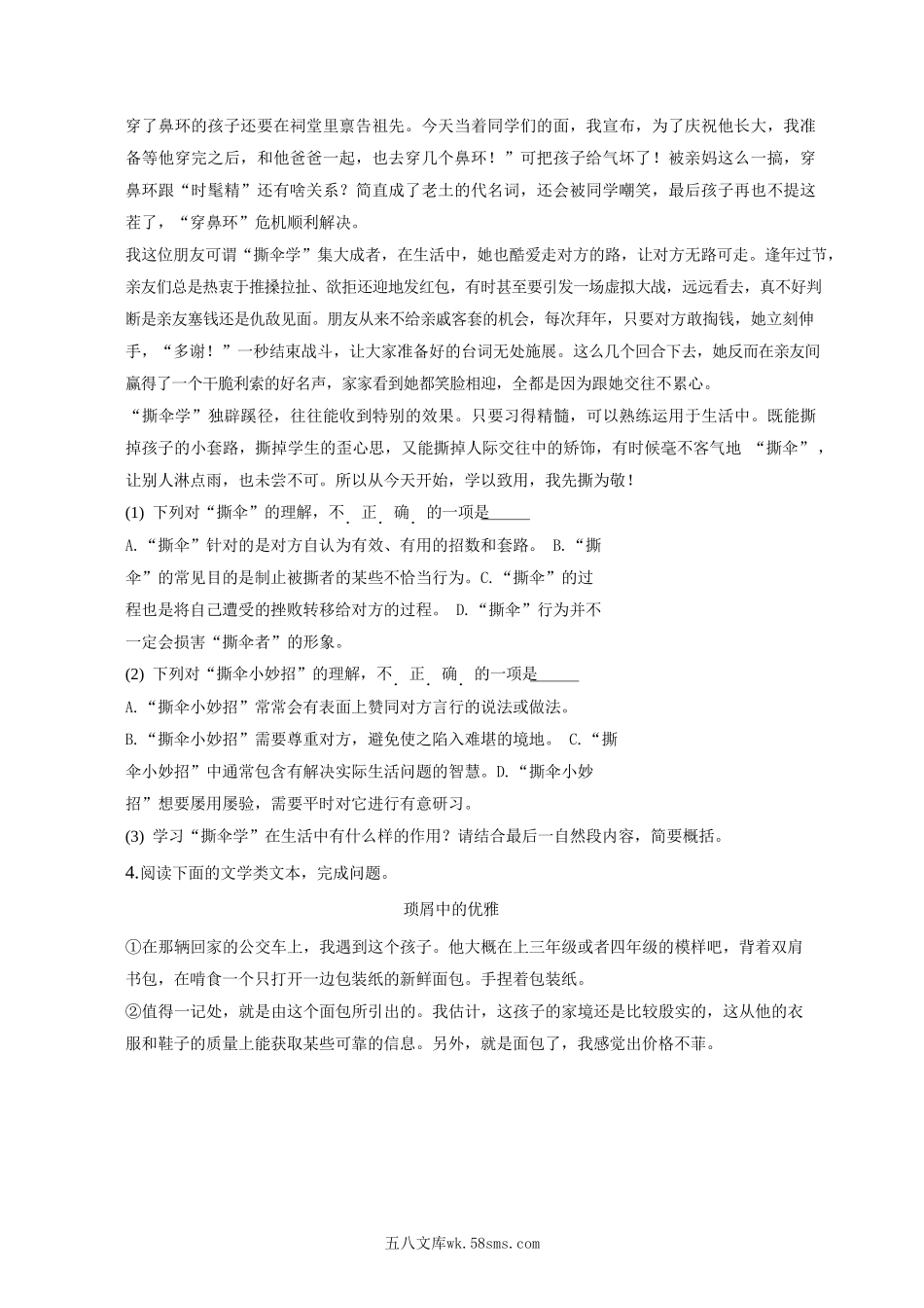 2022-2023学年湖北省武汉市江夏区八年级下学期期末语文试题及答案.doc_第3页