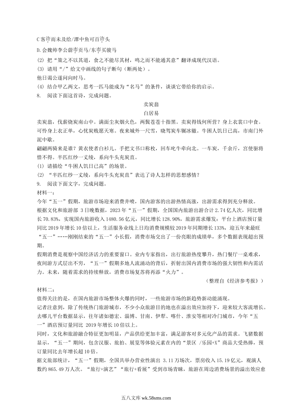 2022-2023学年广东省广州市黄埔区八年级下学期期末语文试题及答案.doc_第3页