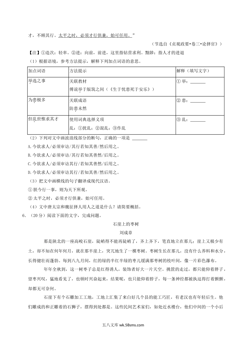 2022-2023学年福建省三明市大田县八年级上学期期末语文试题及答案.doc_第3页